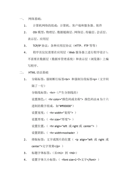 JSP基础知识