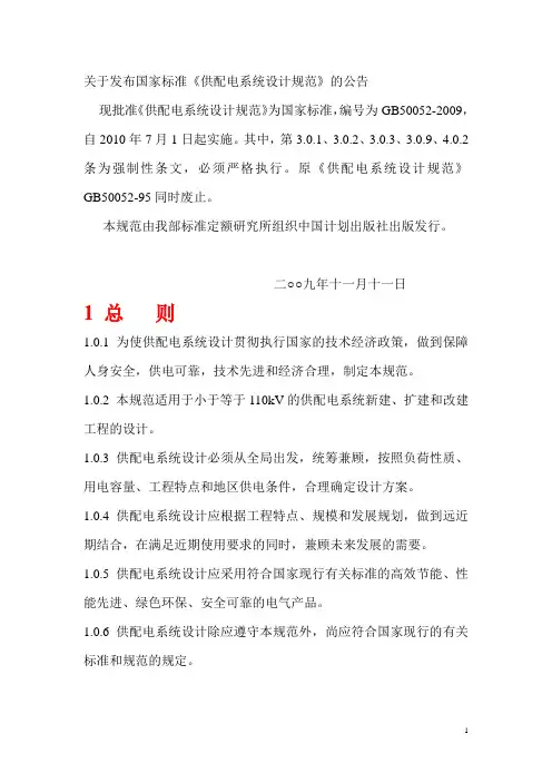 供配电系统设计规范2009
