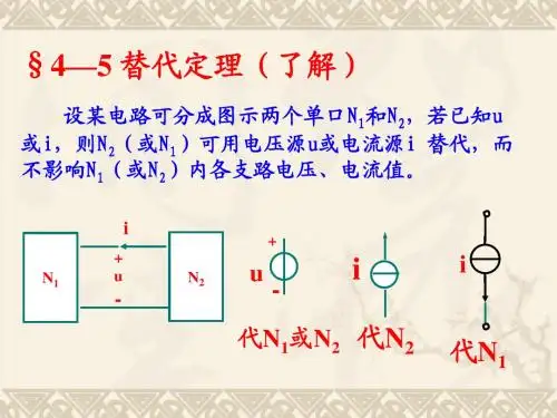 电路分析第四章5