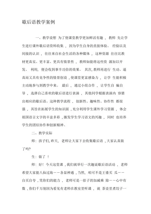 歇后语教学案例-最新教育资料