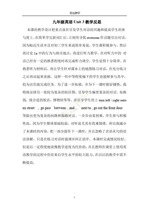 人教版九年级英语上册 Unit3教学反思