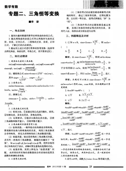 专题二、三角恒等变换