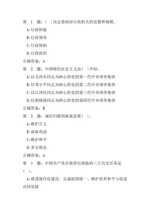 干部在线模拟考试试题