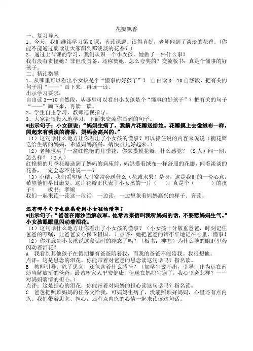 语文苏教版三年级下册《花瓣飘香》