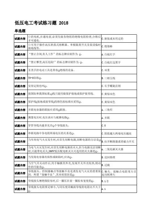 劳动局特种操作证电工作业低压练习题-2018