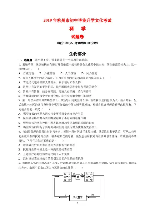 2019年浙江省杭州市中考生物试题及参考答案(word解析版)