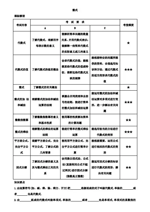 北京市2019年中考数学专题《整式》复习资料