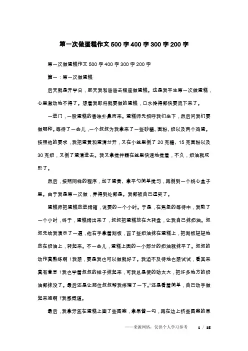 第一次做蛋糕作文500字400字300字200字