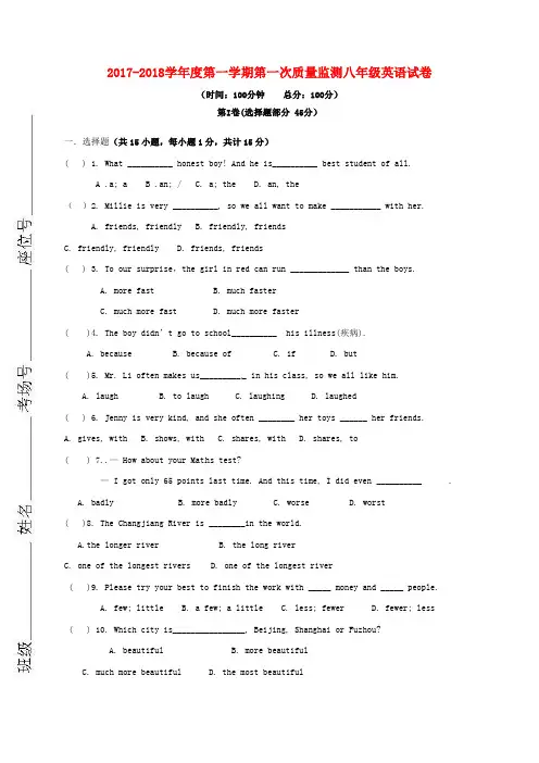 【精选】八年级英语上学期第一次月考试题牛津版