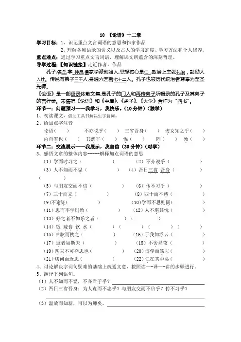 《论语十二章》中考名著导读及考点训练习题