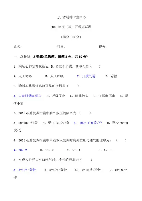 三基三严考试题