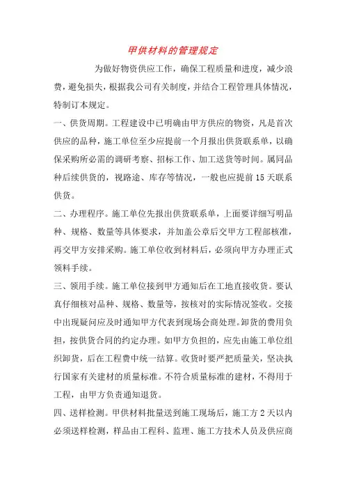 甲供材料的管理规定