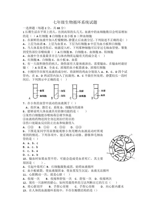 血液循环试题