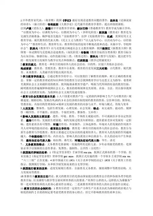 2011年11月教师资格证考试 教学知识与能力 重点知识整理 全