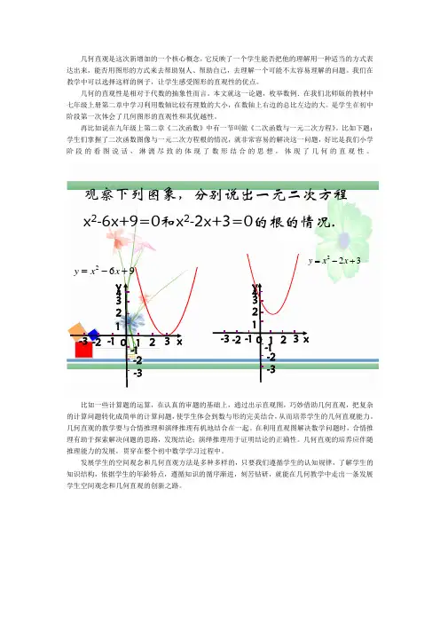 在教学中如何运用几何直观 2