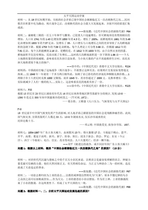 太平天国运动(学案)