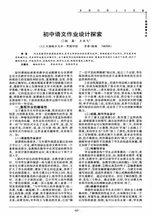初中语文作业设计探索