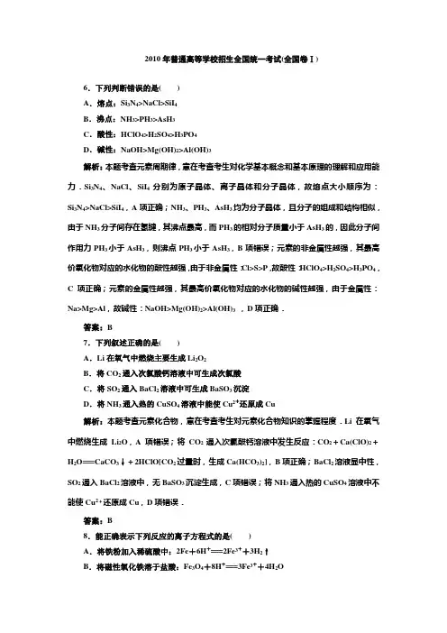 2010年高考(全国卷Ⅰ)(化学)附解析