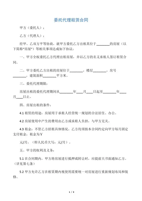 委托代理租赁合同 2