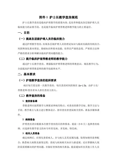 护士长教学查房规范及记录表  评分标准