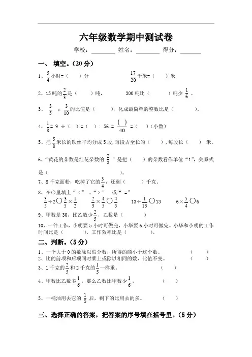 六年级上册数学试题-期中测试卷 含答案人教版