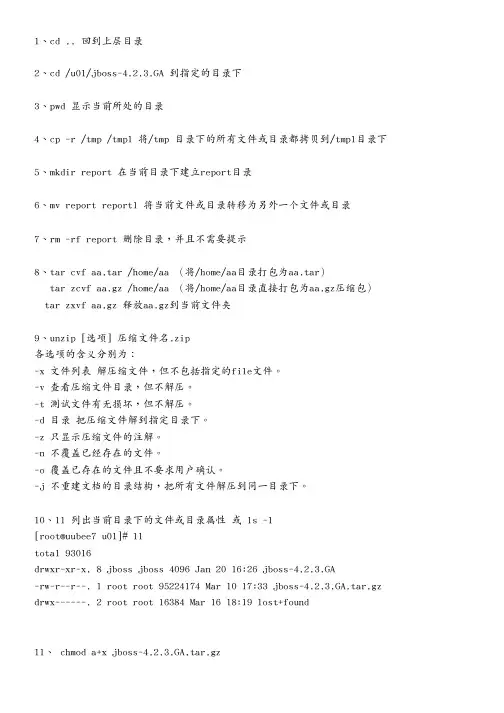 Linux基本命令