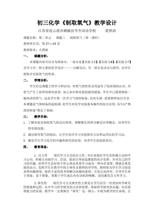 初中化学《制取氧气》教学设计
