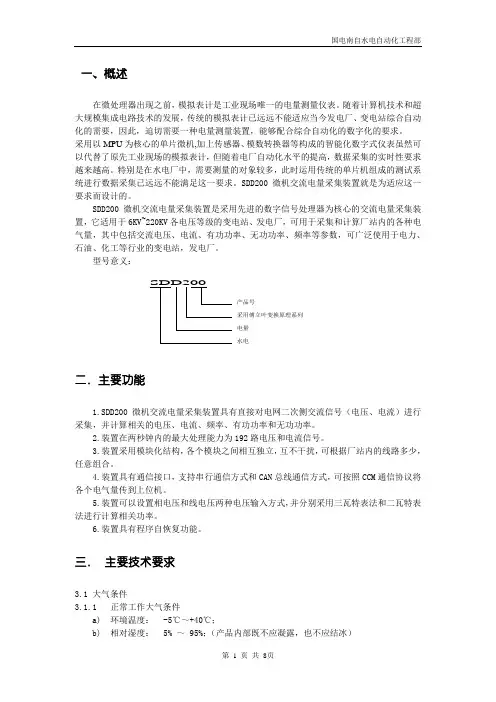 SDD200技术说明书