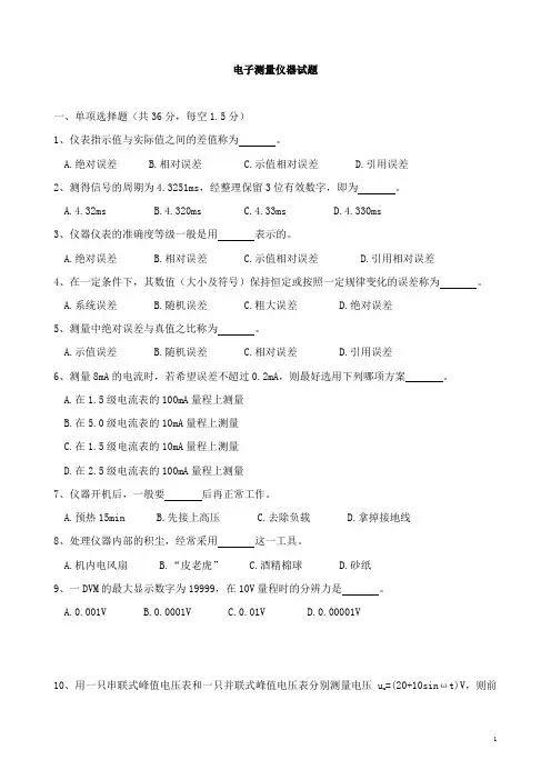 电子测量试题