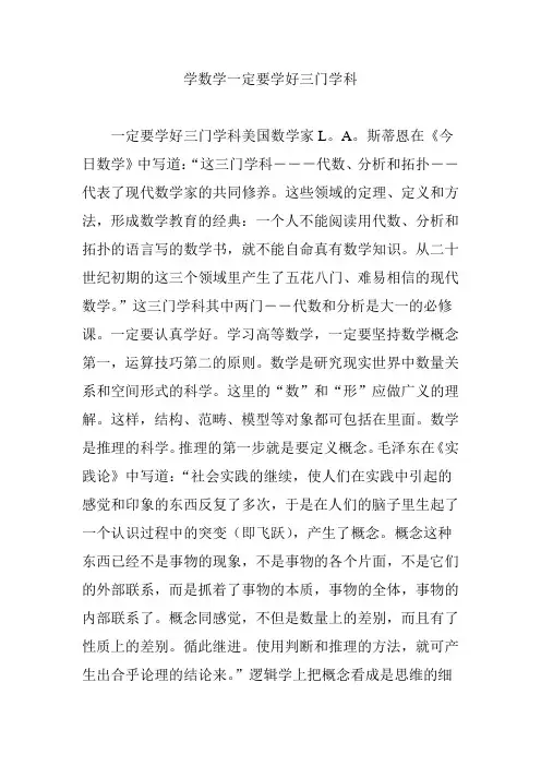 学数学一定要学好三门学科