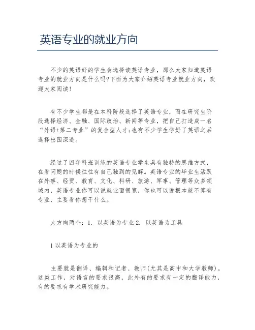 英语专业的就业方向