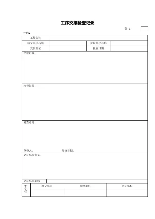 工序交接检查记录