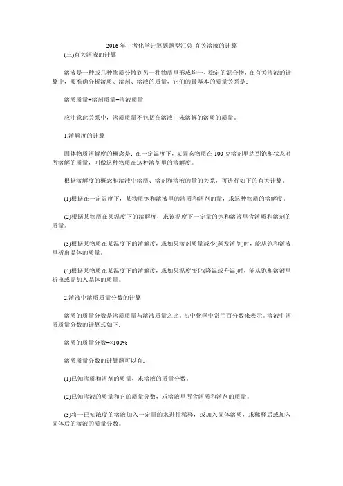 2016年中考化学计算题题型汇总-有关溶液的计算
