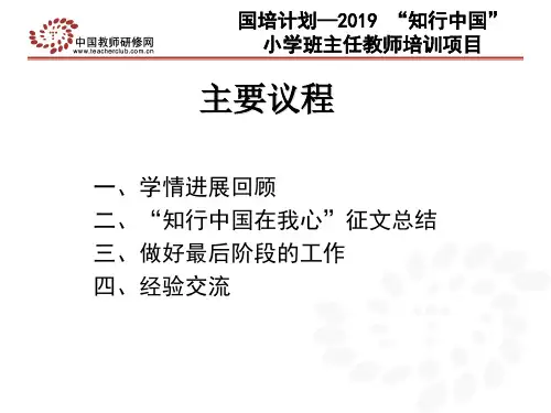 中国教师_研修网_ppt共20页文档