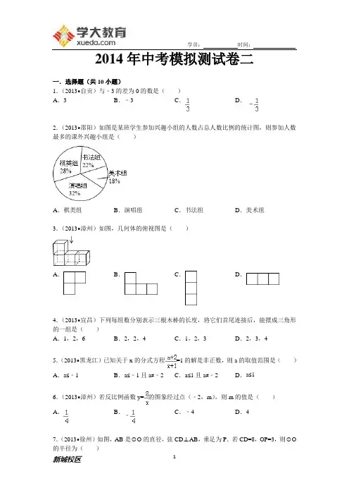 2014年中考模拟测试卷
