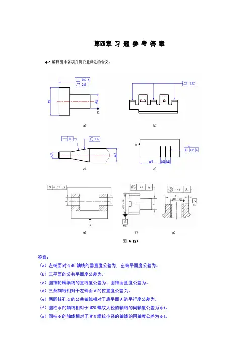 习题答案(第4、5章)
