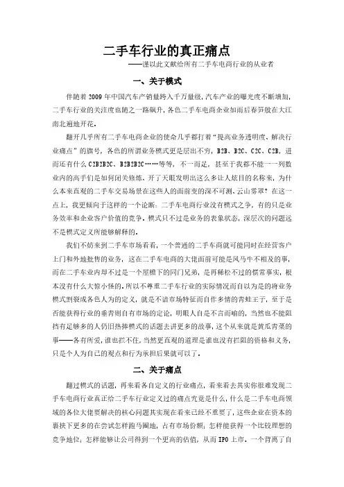 二手车行业的真正痛点