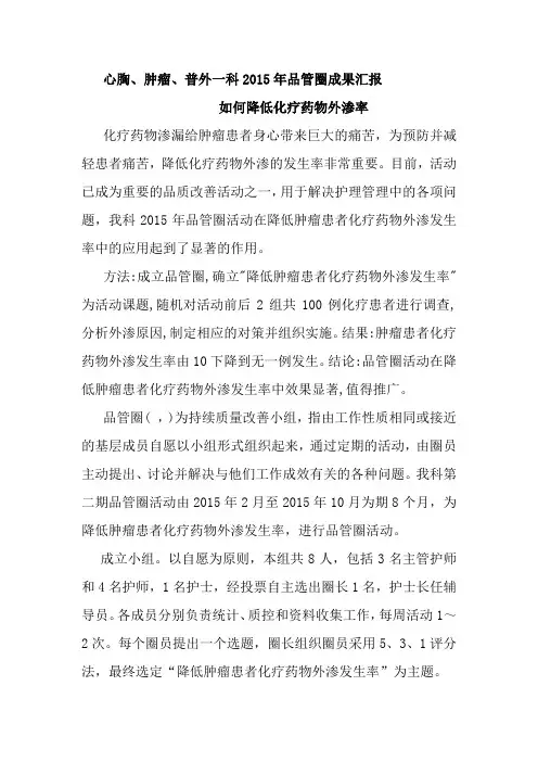 降低化疗药物外渗率