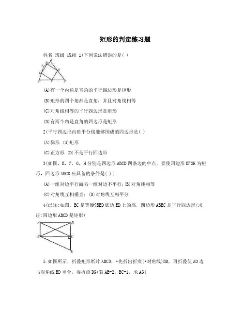 矩形的判定练习题