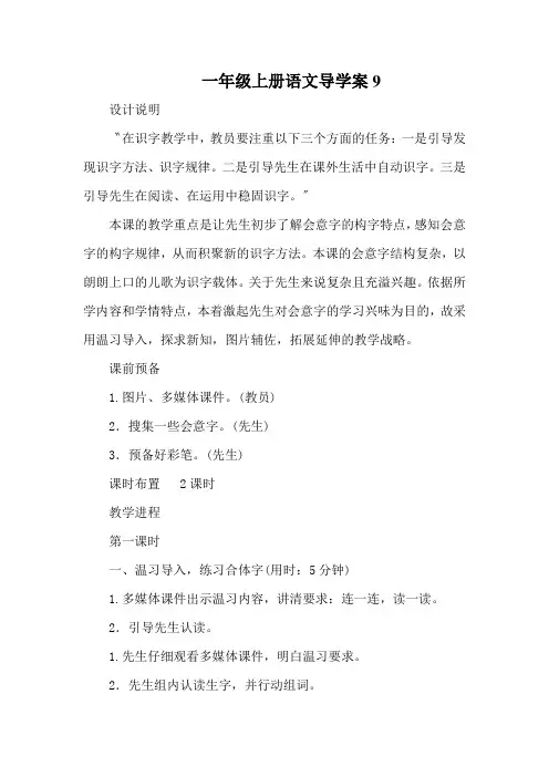 一年级上册语文导学案9.日月明  人教