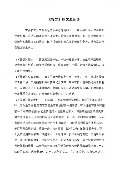 《锦瑟》原文及翻译