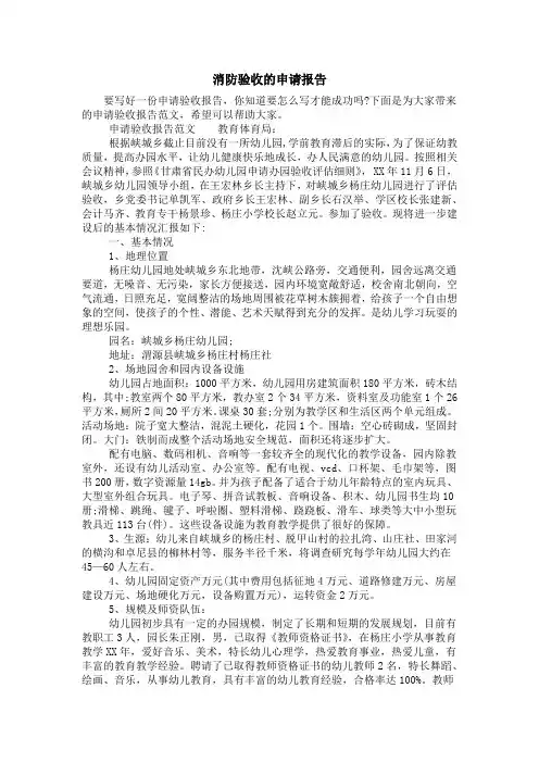 消防验收的申请报告