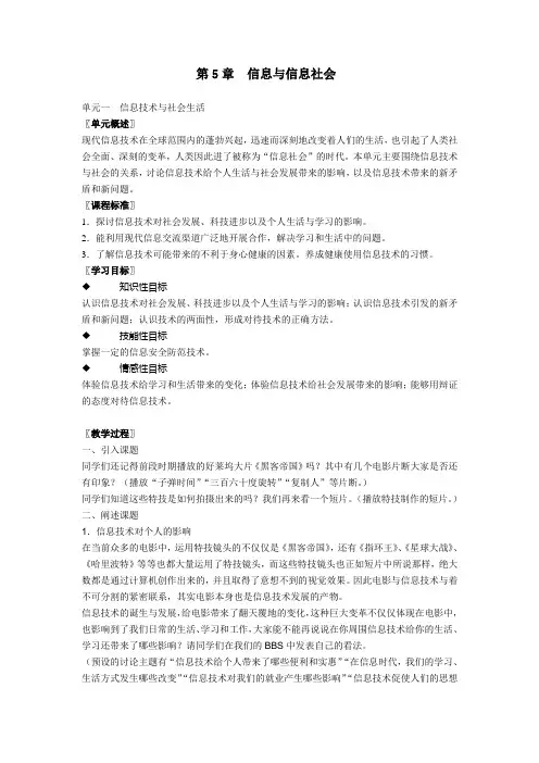 信息技术——信息与信息社会