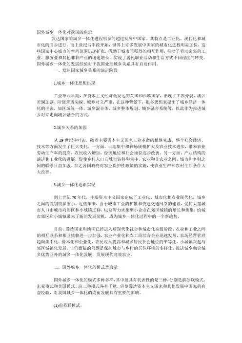 国外城乡一体化