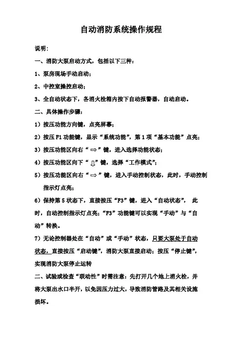 自动消防系统操作规程