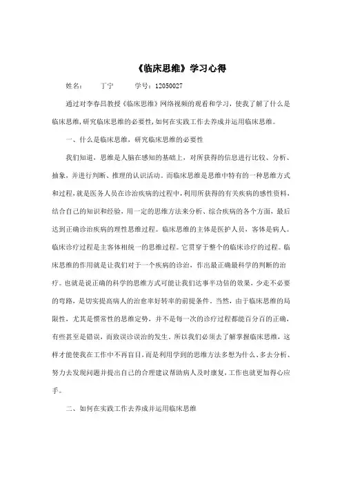 《临床思维》学习心得体会