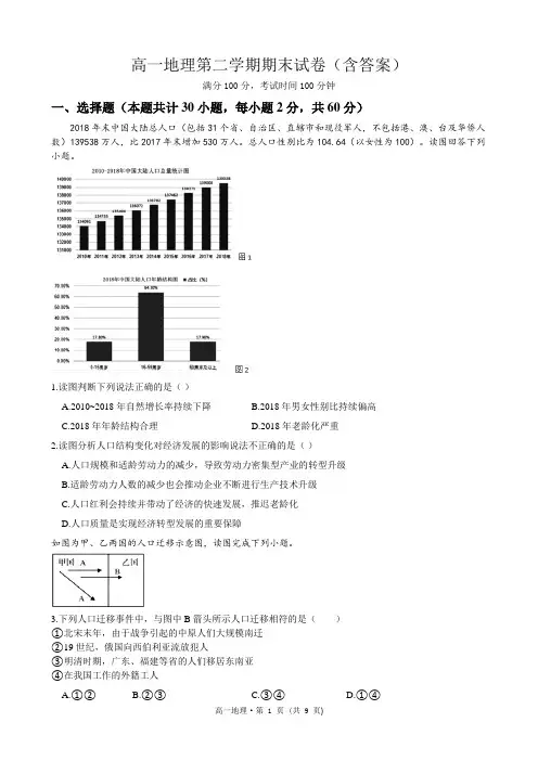高一地理第二学期期末试卷(含答案)