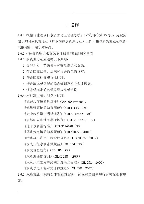 水资源论证导则
