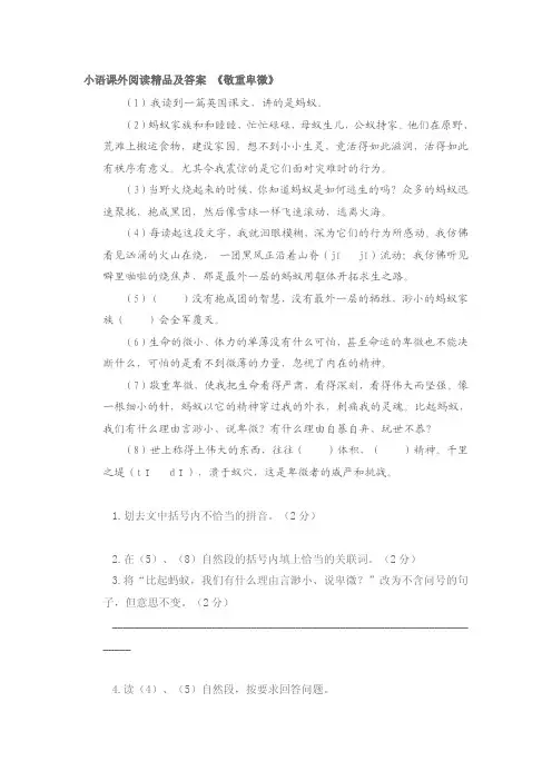 小语课外阅读精品及答案 《敬重卑微》