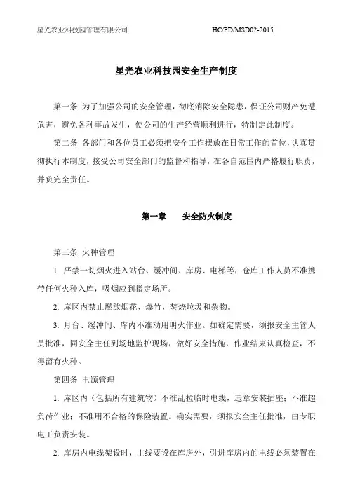 星光冷库安全管理制度